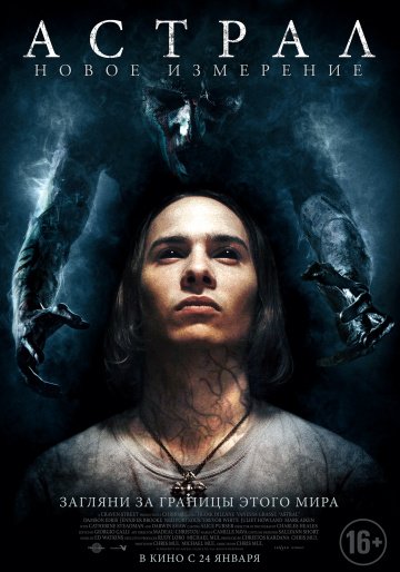 Астрал: Новое измерение (2019)
