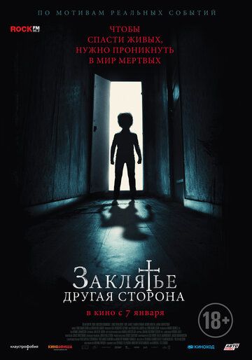 Заклятье: Другая сторона (2021)