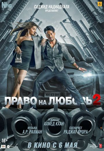 Право на любовь 2  (2022)