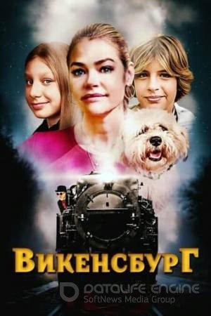 Викенсбург (2023)
