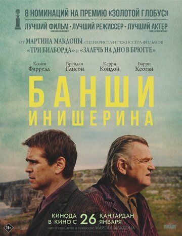 Банши Инишерина (2022)